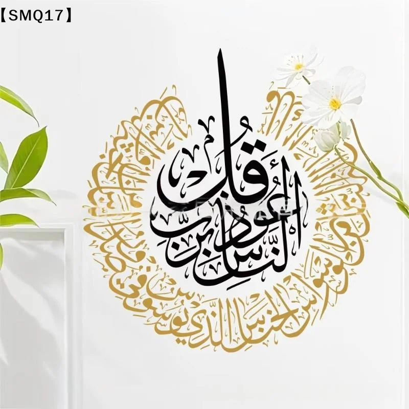 2Pcs Surat Alnas Vinyl Wall Decal Ayatul Kursi Islamic Calligraphy Lantern Modern Wall Sticker Removable Living Room Decor【SMQ】 view 4