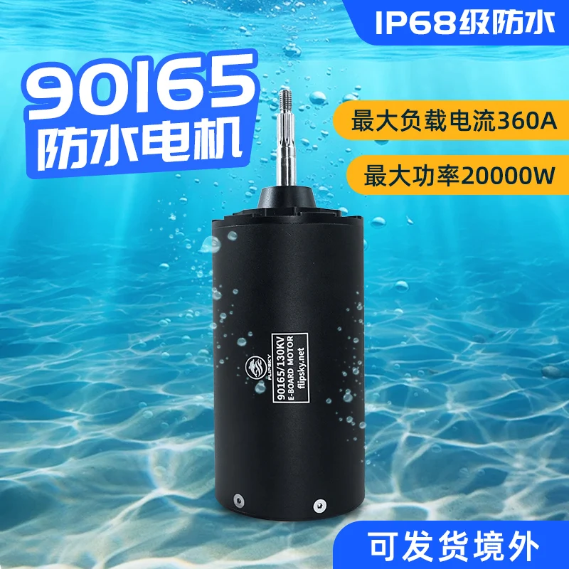 

Fantian Technology 90165, бесщеточный водонепроницаемый двигатель, электрическая доска для серфинга, моторная лодка, лодка, моторный двигатель