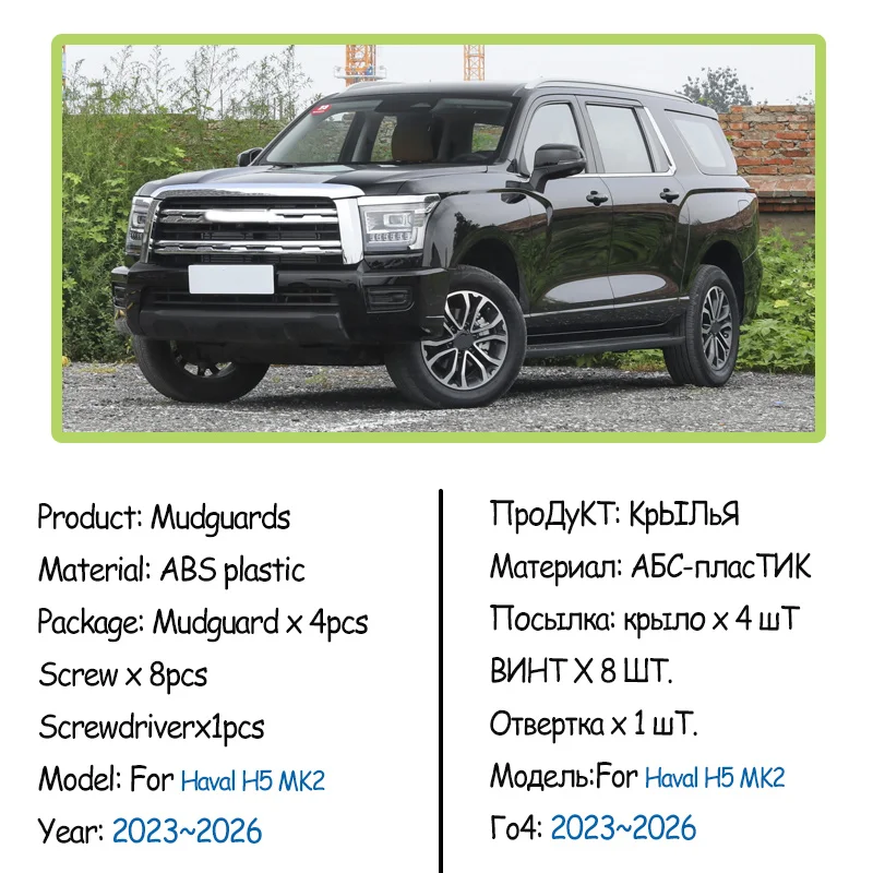 

Брызговики для Haval H5 P04 MK2 2023 2024 2025 2026, передние и задние, комплект защитных накладок от брызг, аксессуары для экстерьера автомобиля
