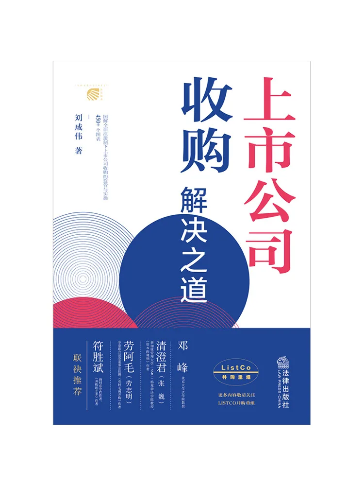 Book-Winshare Solutions For Mergers and Acquisitions Of Publicly Listed Companies