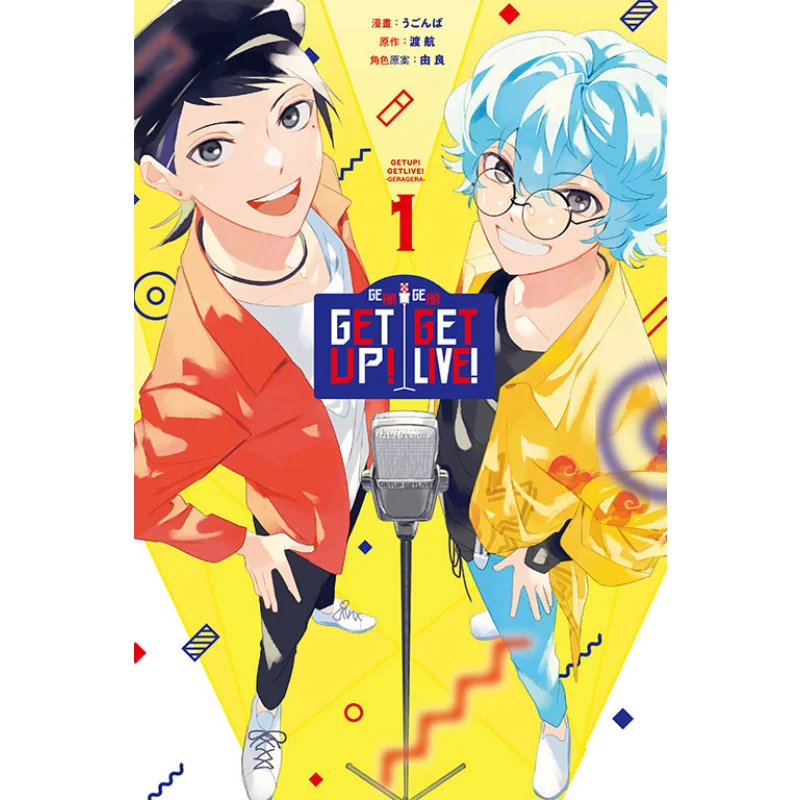 GETUP GETLIVEGERAGERA 01 MangaWatanabe Original WorkYura Original Character Design Dongli Publishing 9786263721883 Book