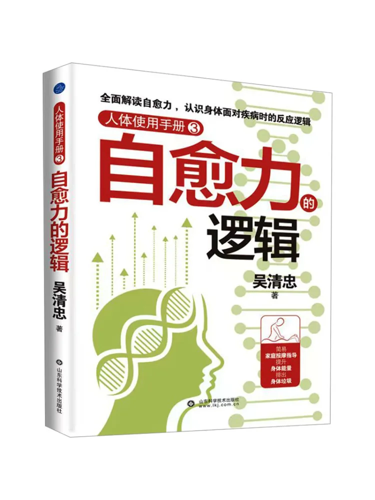 

Book-Winshare Human Body User Manual 3 the Logic Of Self Healing