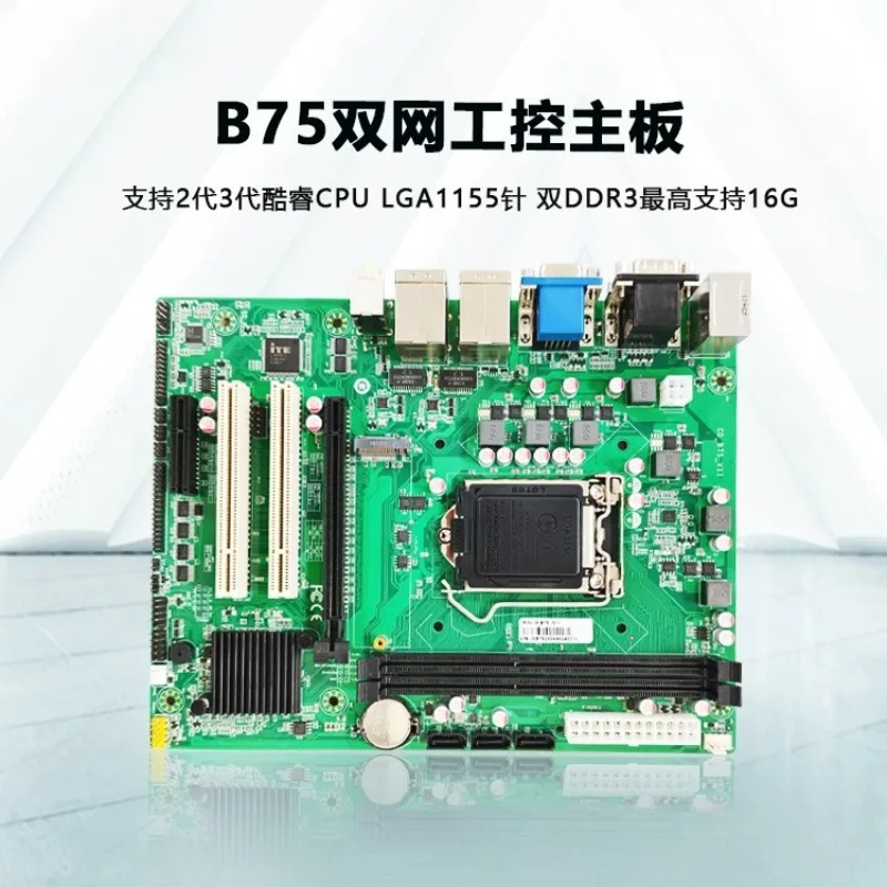 B75 main board LGA1155 slot 2/3 generation CPU dual network dual string multi USB