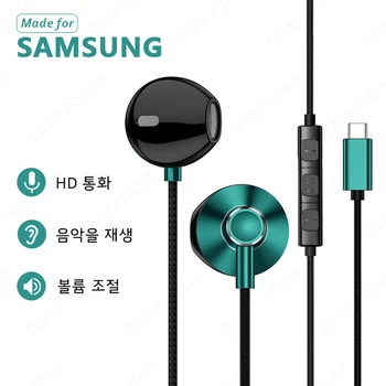 Type-C 이어폰 형 헤드폰베이스 스테레오 볼륨 조절 마이크 USB C 갤럭시 S24 S23 S22 S21 S20 A53 A54 플립 5 폴드 4 용 유선 이어 버드 