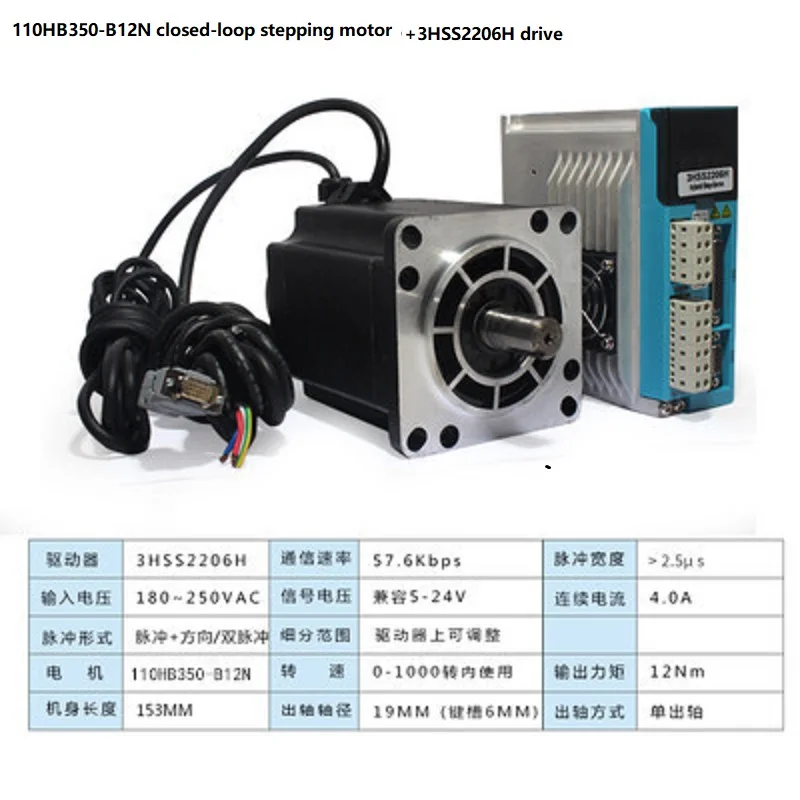 110HB350-B12N  Motor 3HSS2206H Drive  Three-phase  Closed-loop High-speed Constant Torque Stepper Servo Motor Set