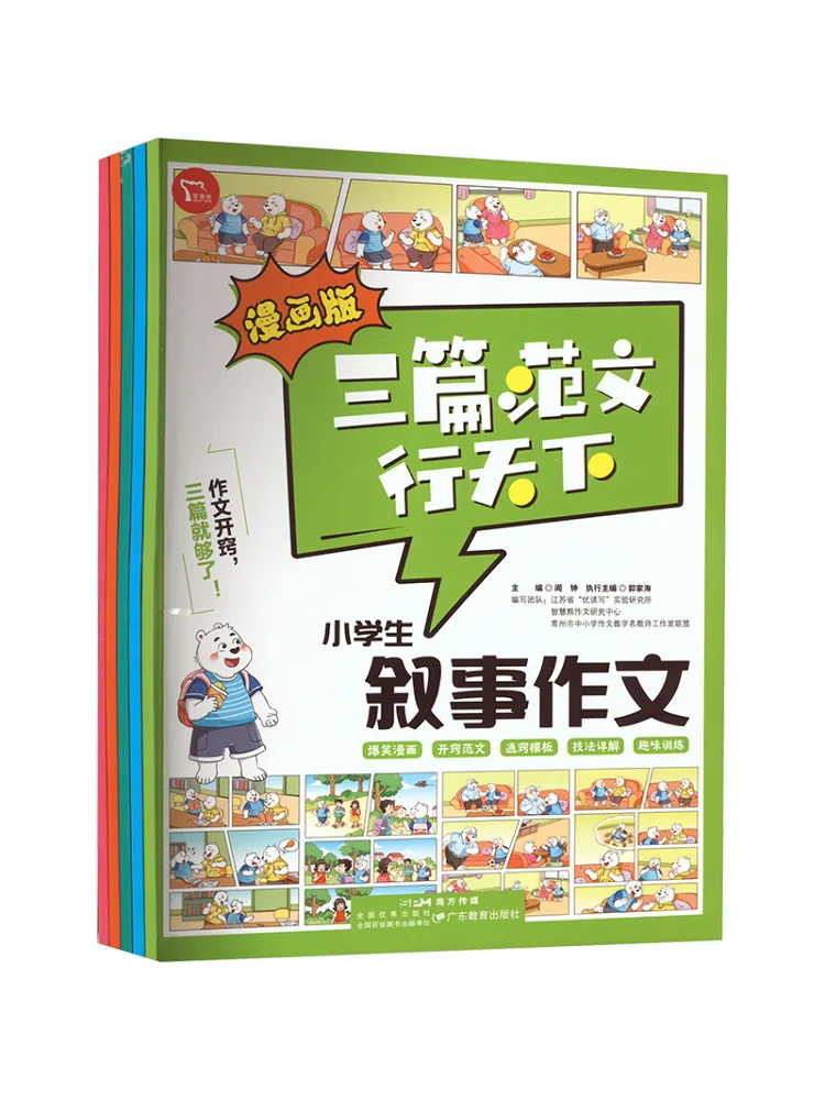 Book-Winshare Three Model Essays For Primary School Students To Write About People