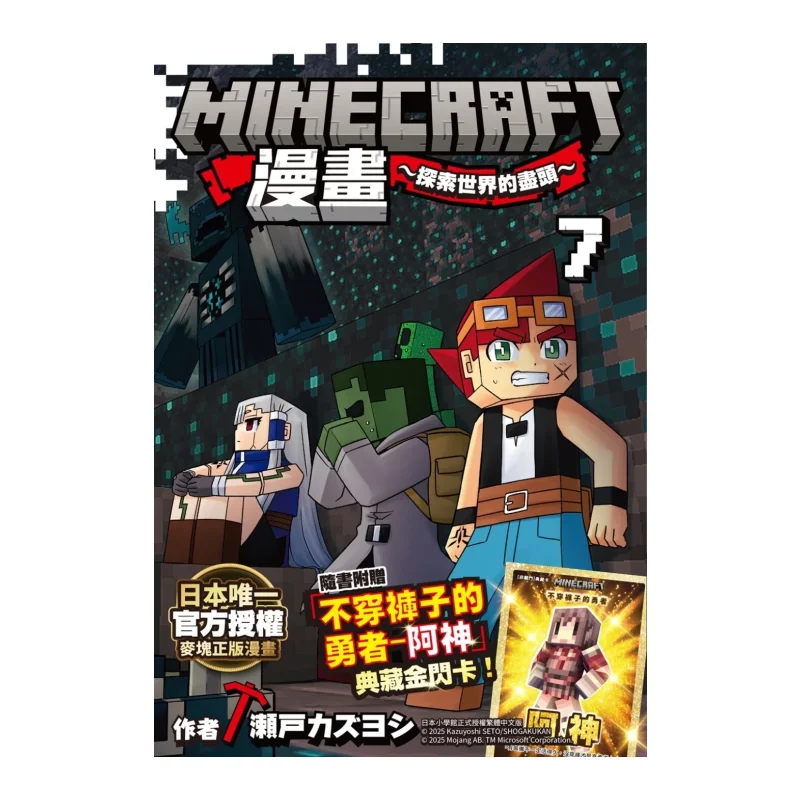 Minecraft Comics  Exploring The End Of The World  7 Seto  Cuttingedge 9786264343428 Book