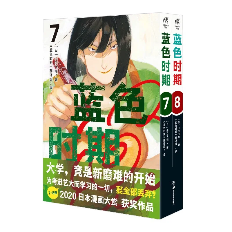 The Blue Period 782 Volumes In Total Yamaguchi Flying Japan Hunan Fine Arts Publishing House 9787574601093 Book