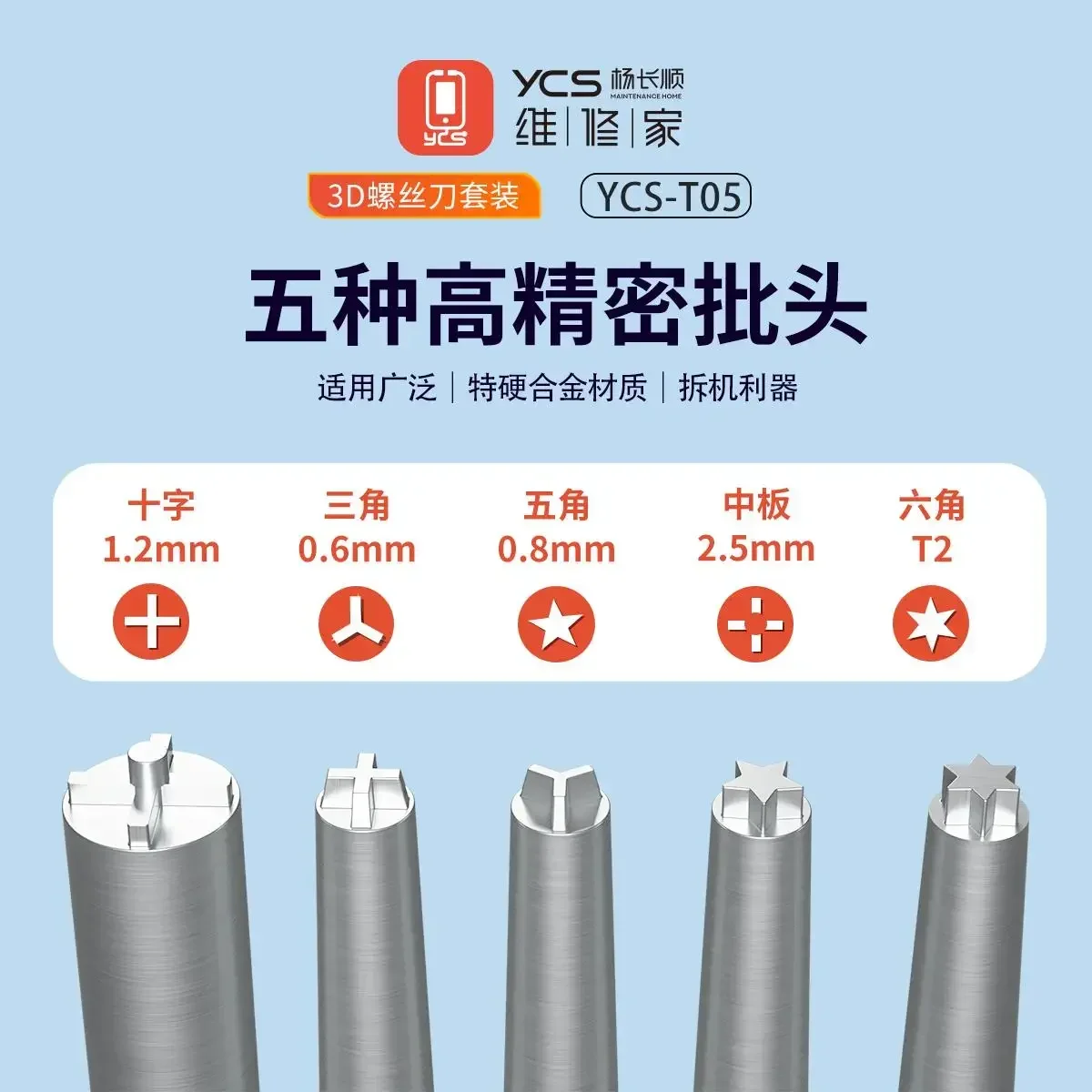 Juego de destornilladores de precisión YCS 3D, ranura Torx electrónica Y destornillador de 0,6mm, Kit de herramientas de reparación de apertura para iPhone, Android, Tablet y PC