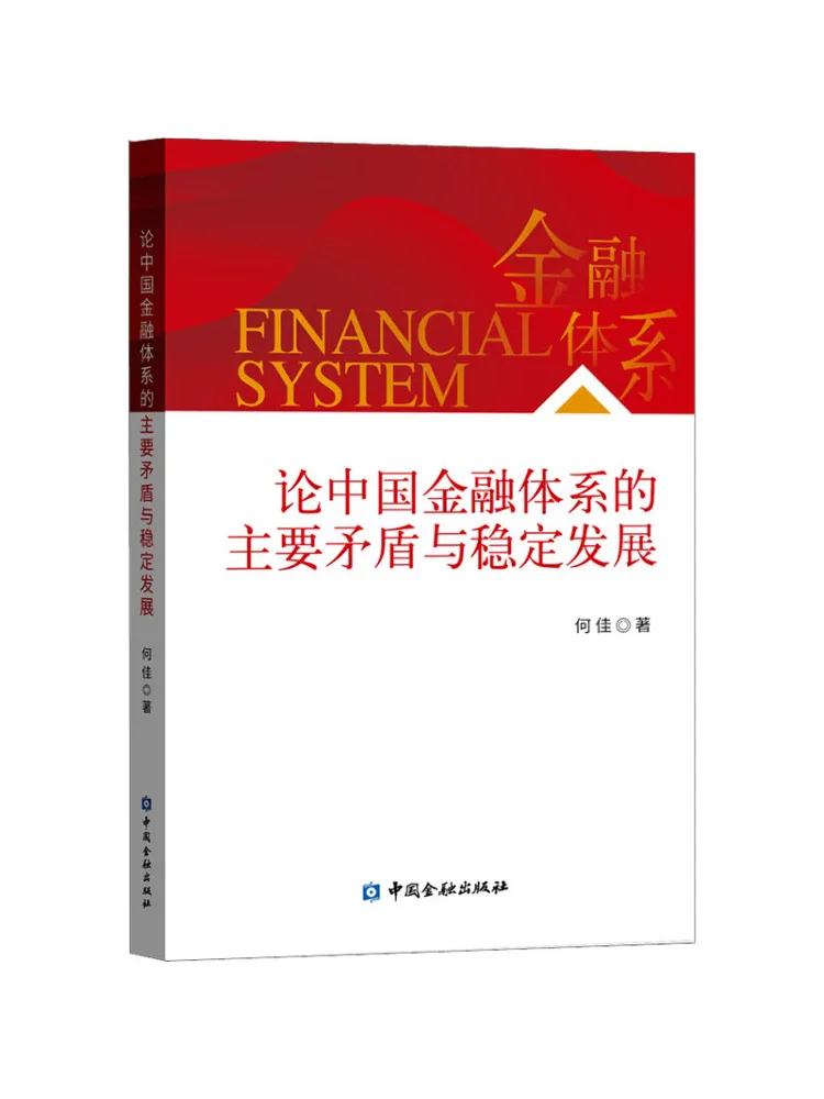 

Книга-Winshare на главных конфликтов и стабильное развитие китайской финансовой системы