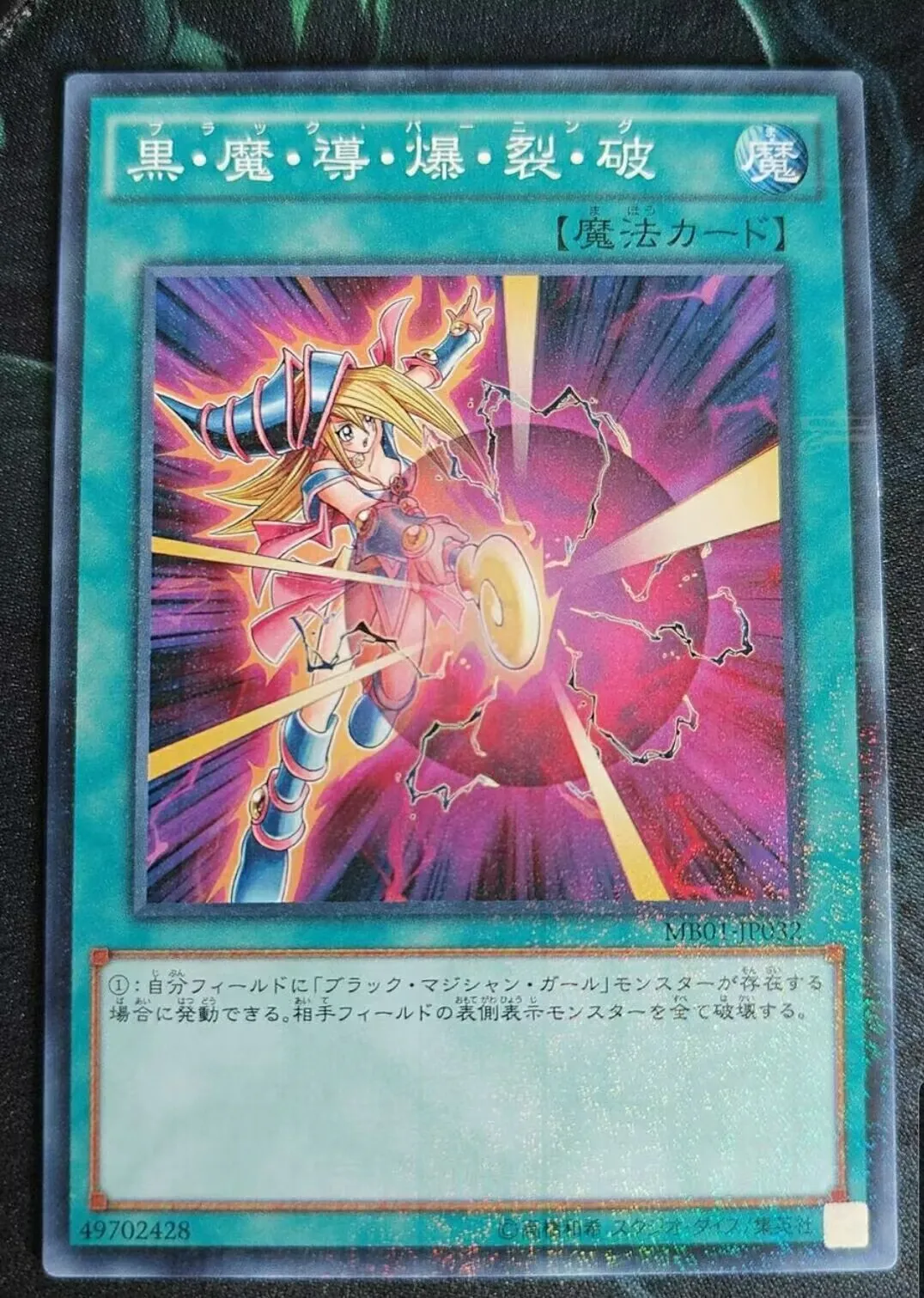 Yugioh KONAMI Duel Monsters MB01-JP032 Dark Burning Attack ปกติ Parallel หายากคอลเลกชันญี่ปุ่น Mint Card