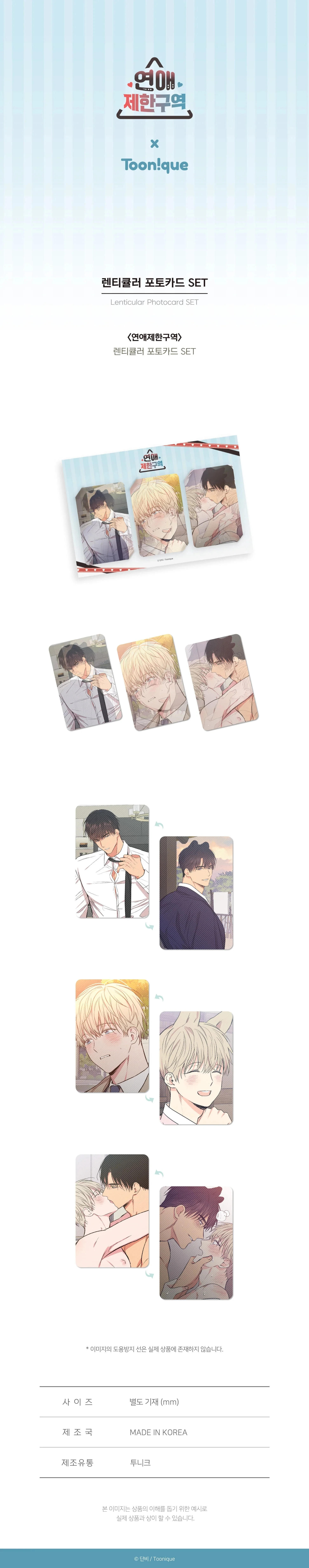 [Official Original]Korean Manga No Love Zone Jihyuk + Eunkyum Lenticular Photocard Set Pre-sale