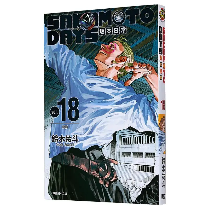 

SAKAMOTO DAYS Повседневная жизнь Сакамото 18 Yuto Suzuki Dongli Publishing 9786260226688 Книга