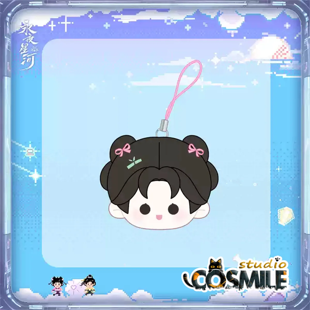 TV oficial Yong Ye Xing He juego de amor en fantasía oriental Ling Miaomiao Yu Shuxin Mu Sheng Ding Yuxi llavero de juguete de muñeco de peluche de 5cm