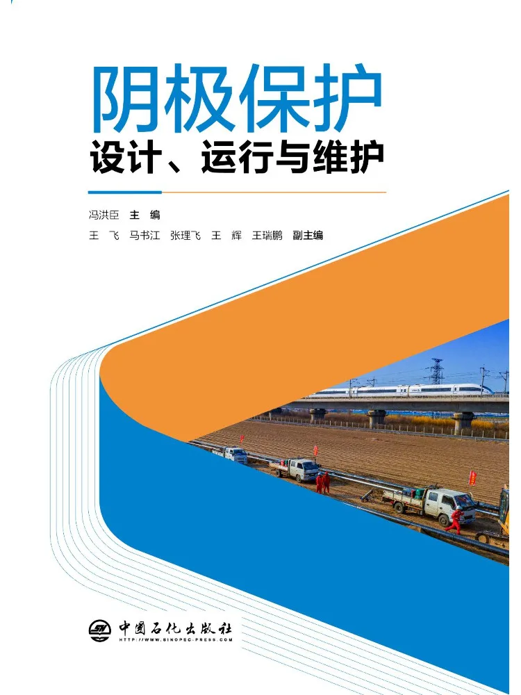 Book-Winshare Cathode Protection Design Operation and Maintenance