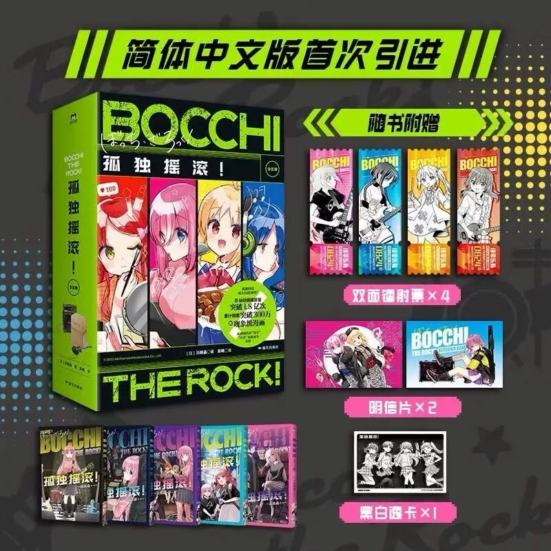 

Бокки Рок! Том 1-5: Полная история путешествия Социольно-экономичной девушки в группе