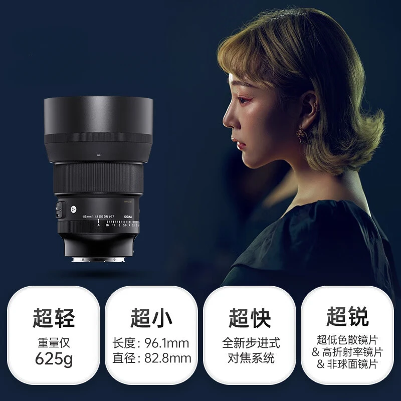 Suitable for Art85mmF1.4DG DN full frame size micro single large aperture fixed focus lens