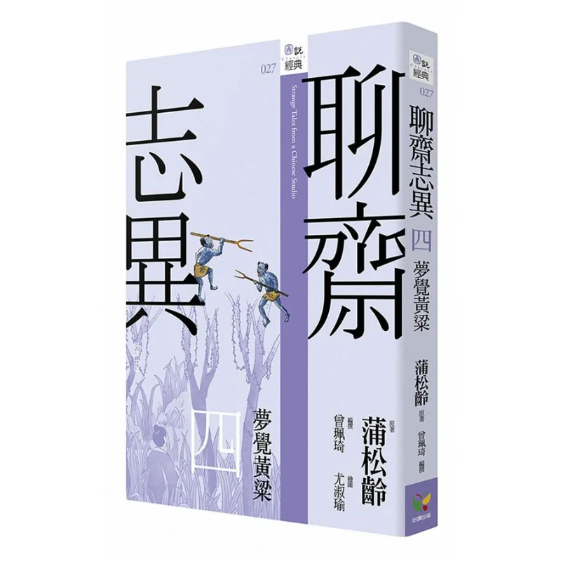 

Strange Tales From A Chinese Studio IV Dreaming Of Huangliang Pu Songling Good Reading Publishing 9789861784489 Book