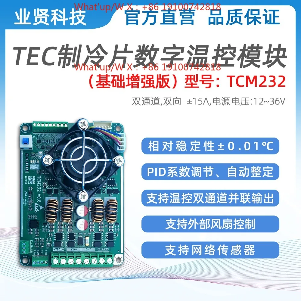 TEC temperature controller TCM232 semiconductor refrigeration chip dual-channel PID temperature controller driver module
