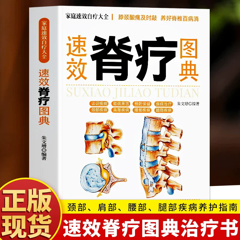 Quick-acting Chiropractic Atlas Book Rehabilitation Nursing, and Medical Books on Maintenance Methods of Common Osteoarthritis.