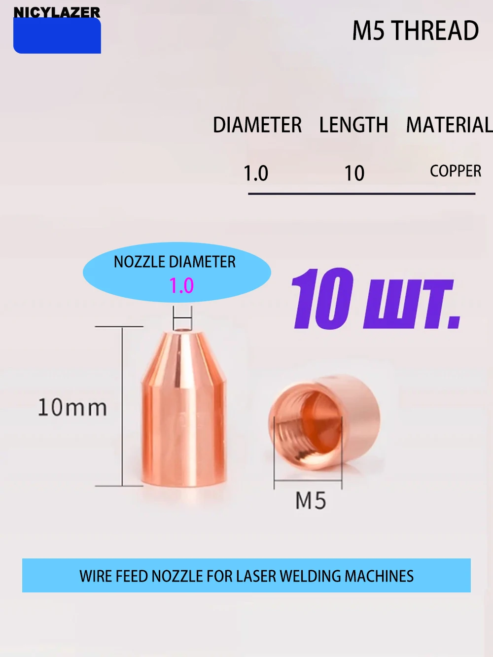 M5 0.8-2.0mm Copper Wire Feeding Nozzle 10mm Height for Handheld Laser Welder, 10pcs/Lot
