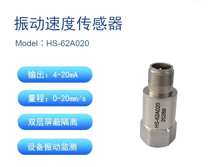 Vibration Speed Sensor Integrated Vibration Transmitter 4-20mA 0-20mm/s