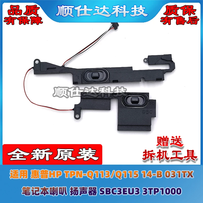 

For HP TPN-Q113/Q115 14-B 031TX laptop speaker SBC3EU3 3TP1000