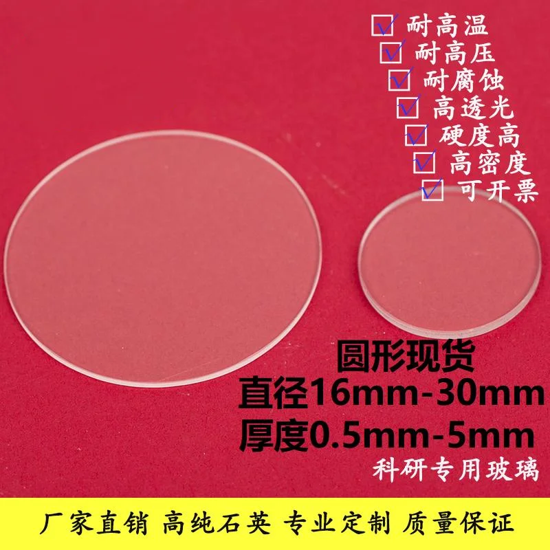 Diameter 100Mm+ Ultra-Thin High-Temperature Resistant Quartz Glass Sheet In The Laboratory of Ultraviolet and High Transmittance