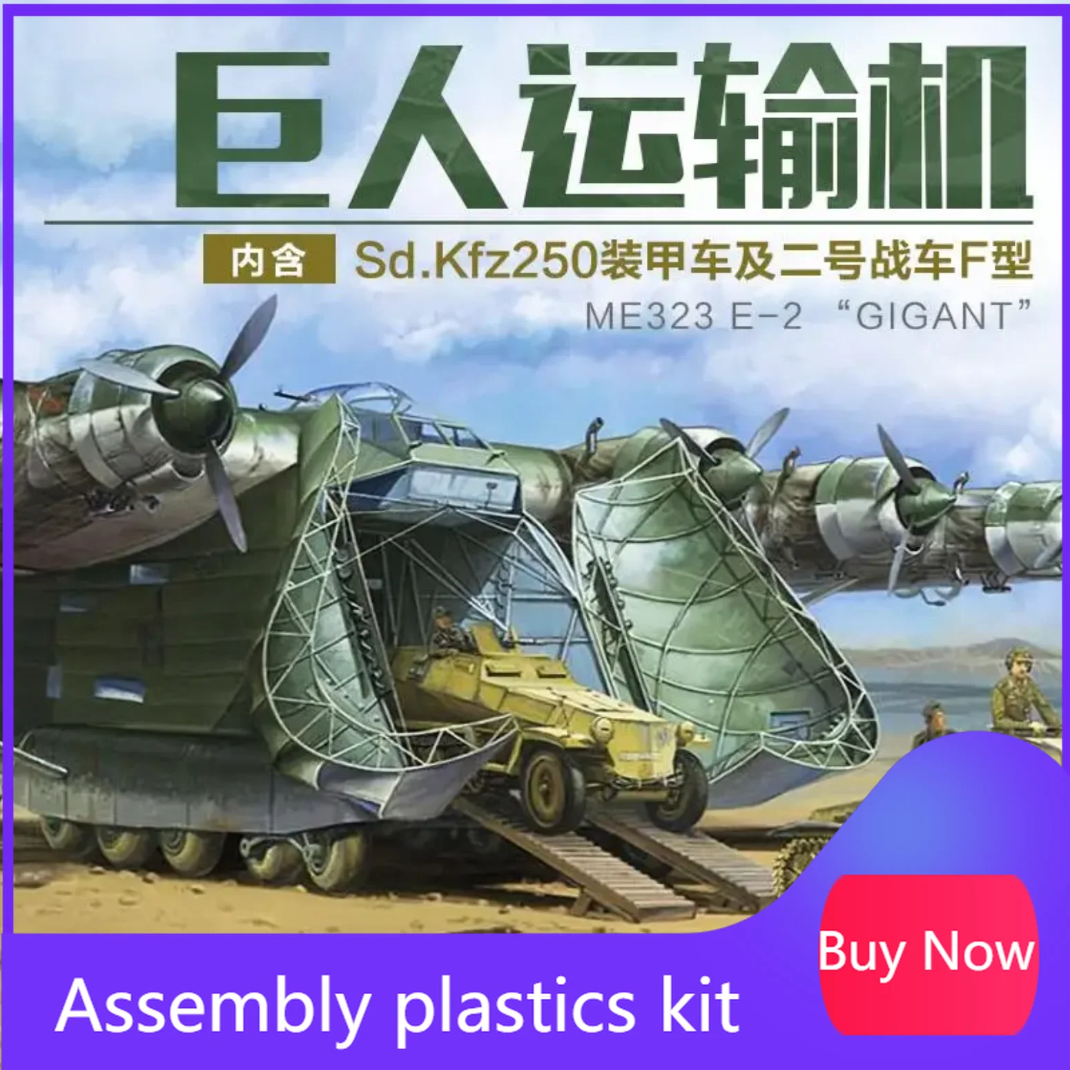 

Комплект масштабной модели самолета в сборе L1007 1:144 ME323 E-2 "GIGANT" LUFT WAFFE TRANSPORTER/W SD.KFZ 250 от Great Wall Hobby