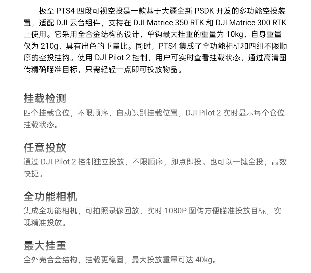 Extreme To PT4 Four-stage Airdrop/PTS4 Four-stage Visual Airdrop M300rt