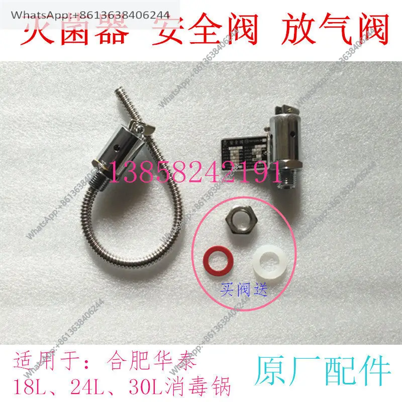 Original and genuine YX - 280B24L portable sterilizer safety valve 18L disinfection pot discharge air valve 30L accessories