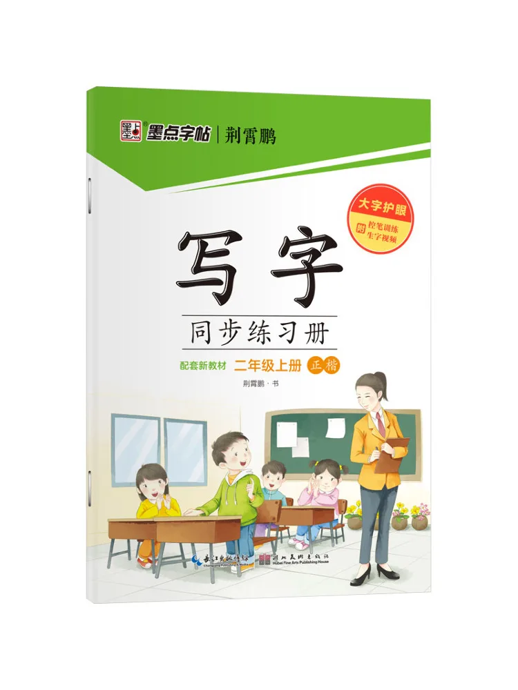 

Book-Winshare Writing Synchronization Work Second Grade First Semester Compatible With New Text