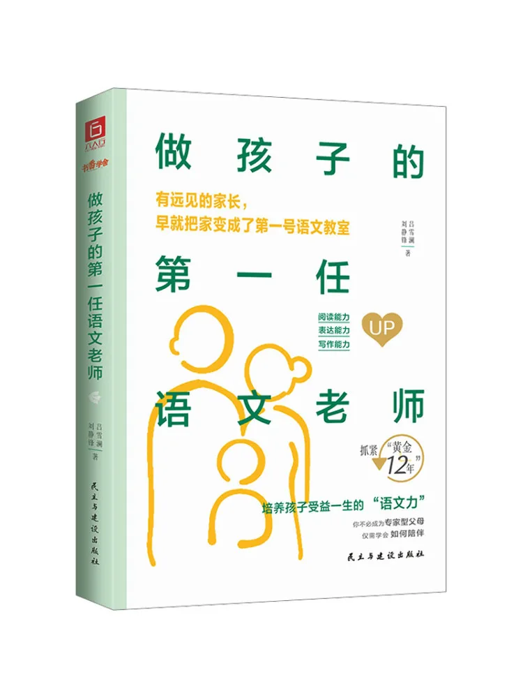 Book-Winshare Be Your Child's First Language Teacher