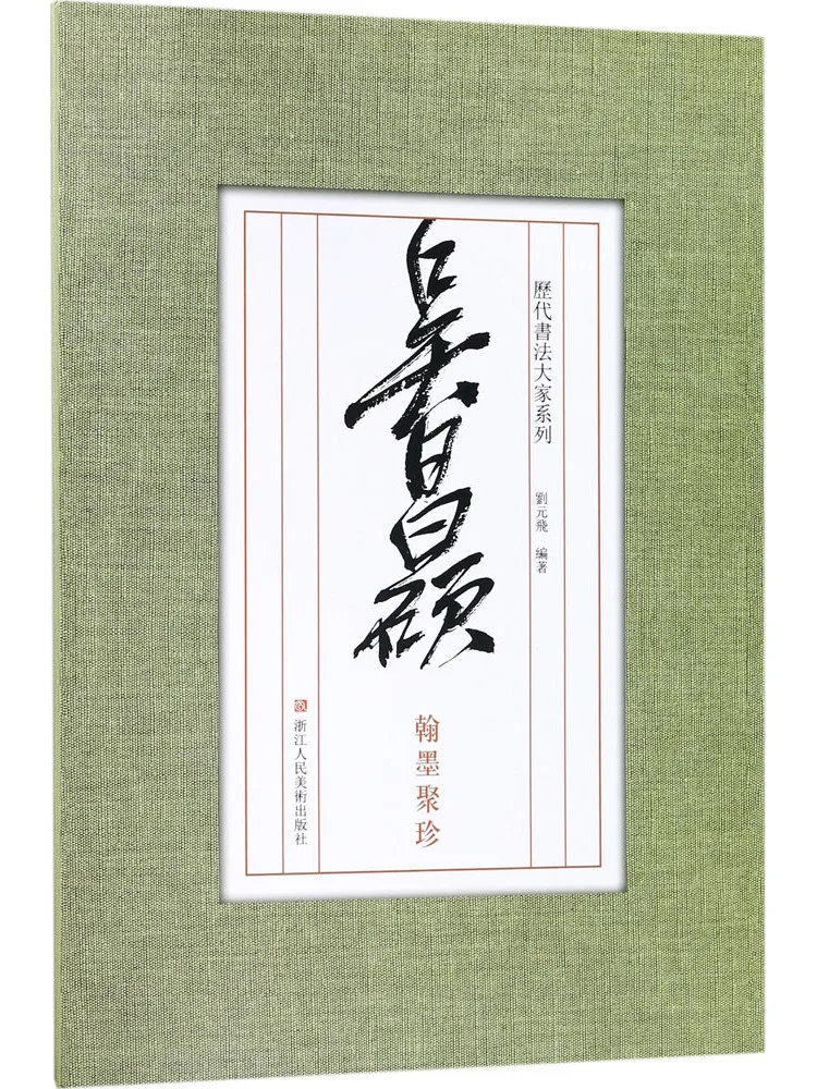 

Книга-Winshare Wu Changshuo's Collection of Calligraphy and Ink Treasures