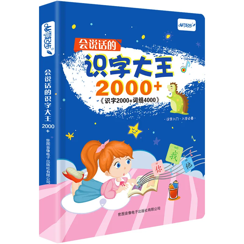 Chinese Character Learning Audiobook, 2000 Words, Children's Cognitive Early Education, Parent-child Interaction