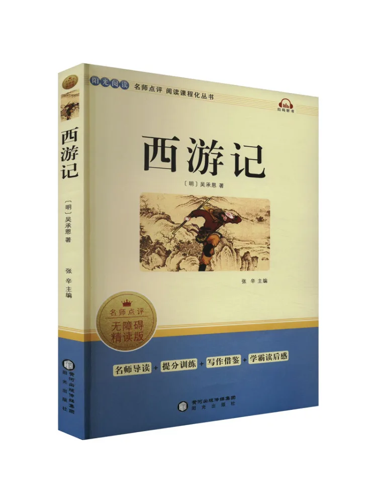 

Книга-Winshare Journey To the West Доступное интенсивное издание для чтения