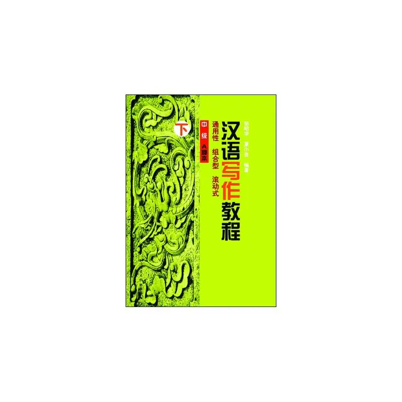 

Китайский курс: письмо (средний: книга А) Часть 2.