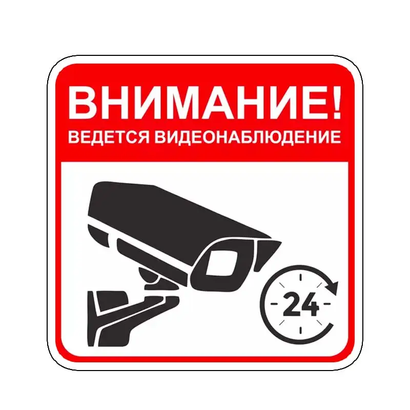 Наклейка Ведется видеонаблюдение Car Sticker Waterproof Bumper Rear Window Laptop Self-adhesive Decal For Car Accessories SH507