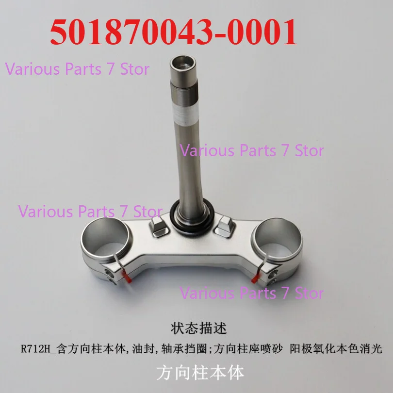For VOGE DS525X DS500X  LX500-7A Motorcycle Steering Column  501870043-0001