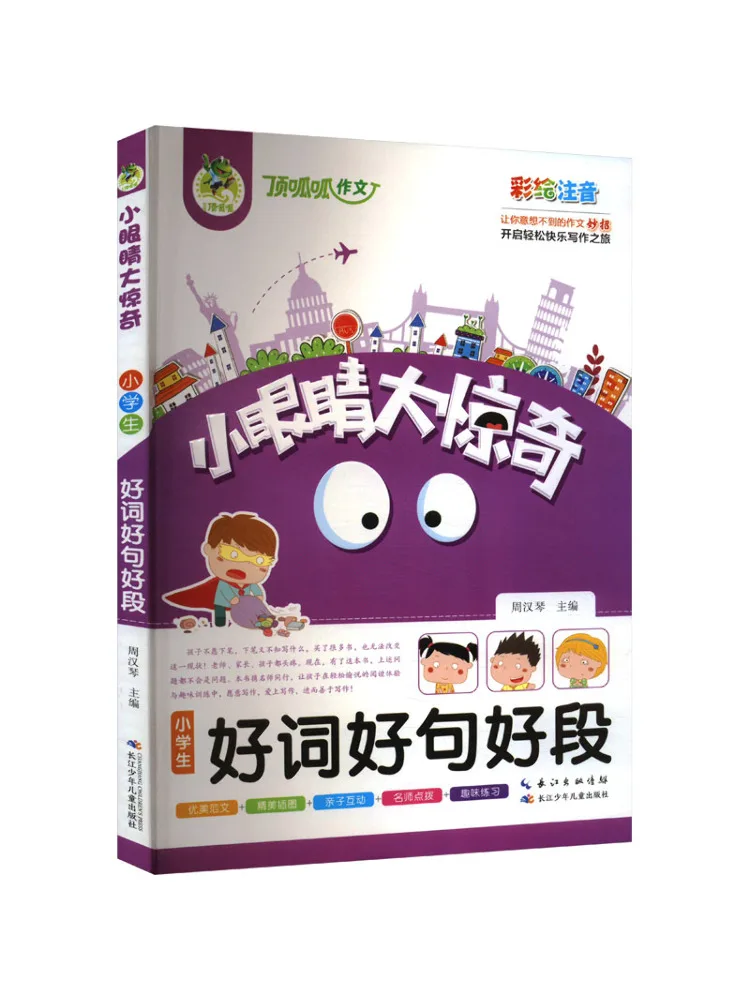 

Книга Winshare: хорошие слова, хорошие предложения, хорошие абзацы для учащихся начальной школы