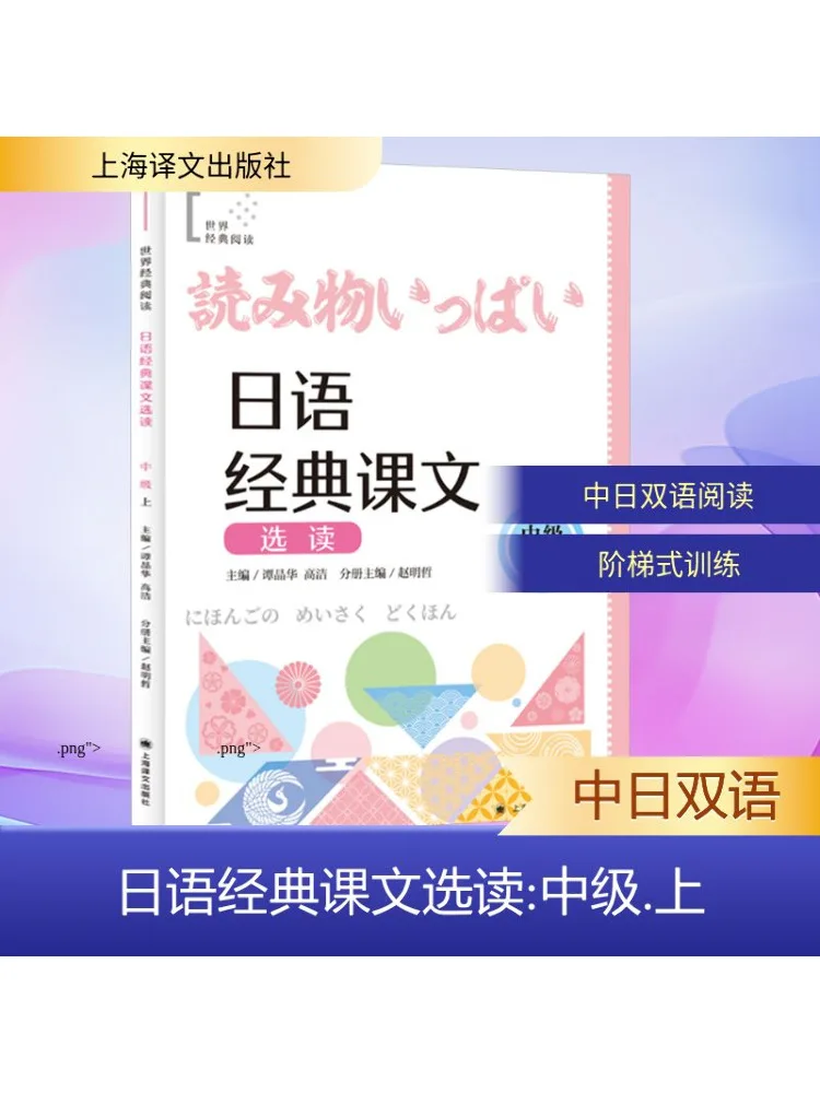 

Книга-Winshare Избранные чтения из классических японских текста, часть среднего уровня 1.