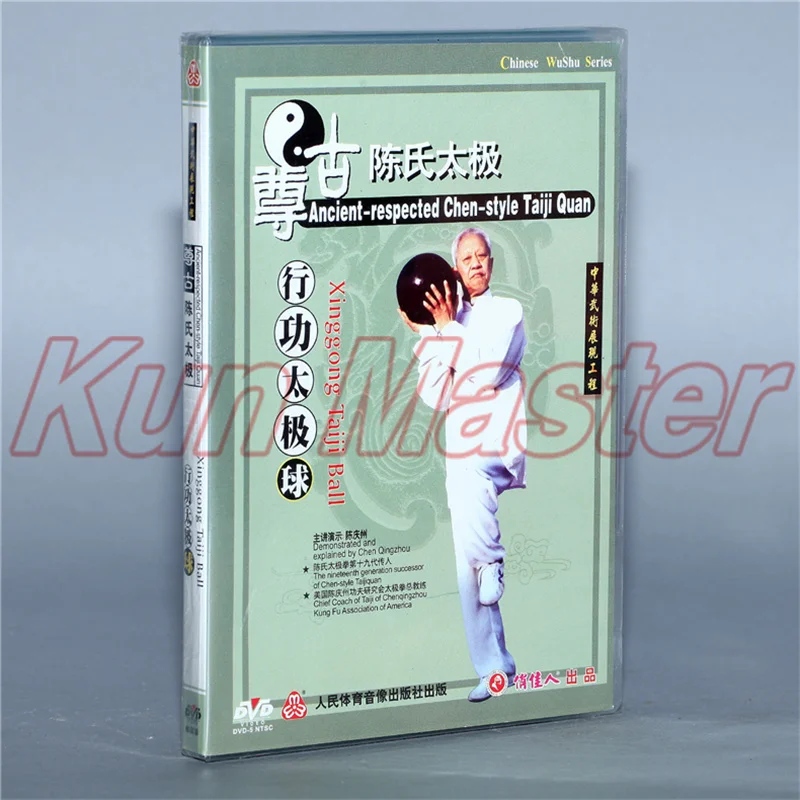 Ancient-respected Chen-style Taiji Quan Xinggong Taiji Ball  Chinese Kung fu Disc Tai chi Teaching DVD English Subtitles 1 DVD