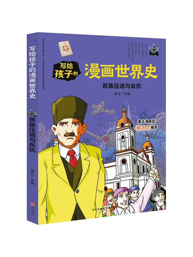 

Книга-Winshare Этническая оппрессия и сопротивление комиксов История мира для детей