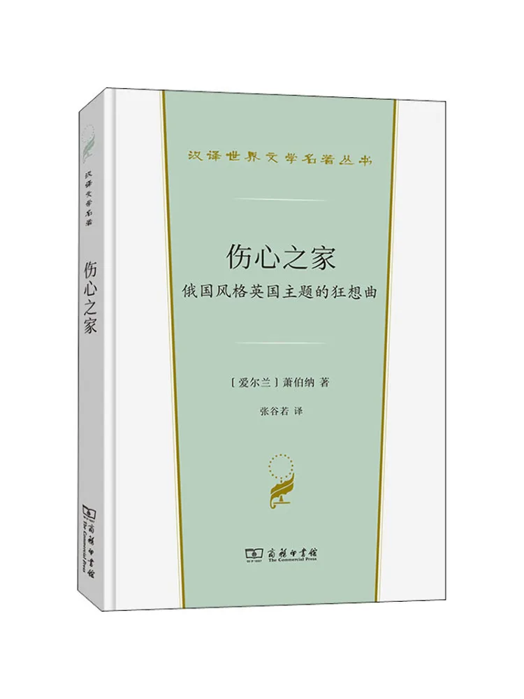 

Книга-Winshare Sad House Русский стиль Рапсодия на британской тематике