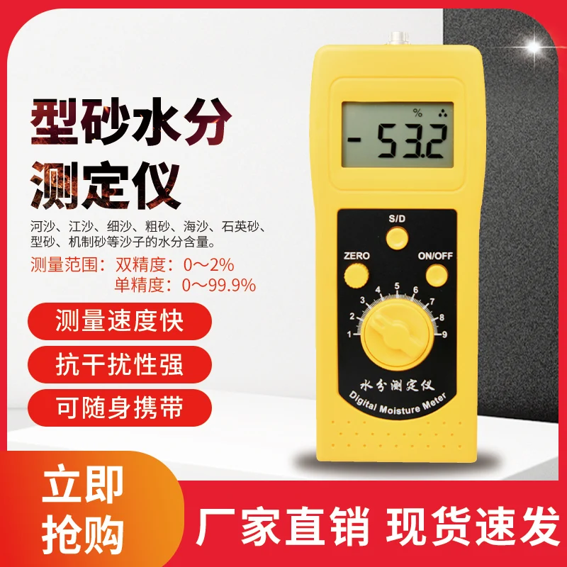 Tuoke DM300L sediment soil moisture analyzer high performance digital display of sand soil