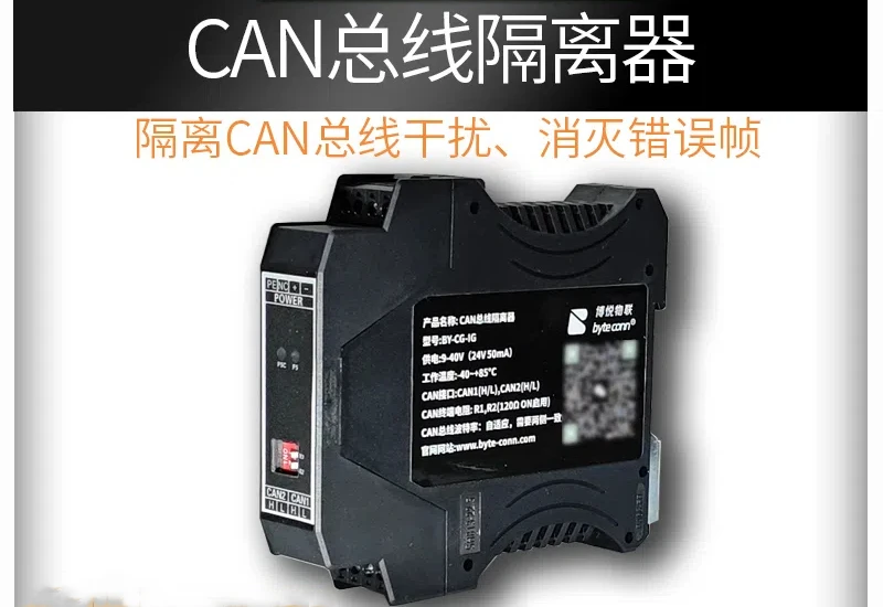 CAN Bus Repeater, CAN to CAN Gateway, Data Filtering, Isolation, Interference Elimination, CAN to CAN