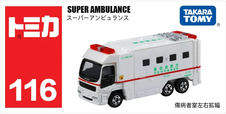 Takara Tomy Tomica Diecast 1/64 Fire Protection and Ambulance First Aid Series Kids Toys Motor Vehicle Diecast Metal Model