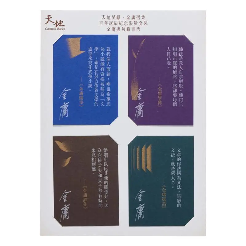 Selected Works Of Jin Yong Set Comes With A Beautiful Limited Edition Bookplate Jin Yong Tian Di Shu 9789888551347 Book