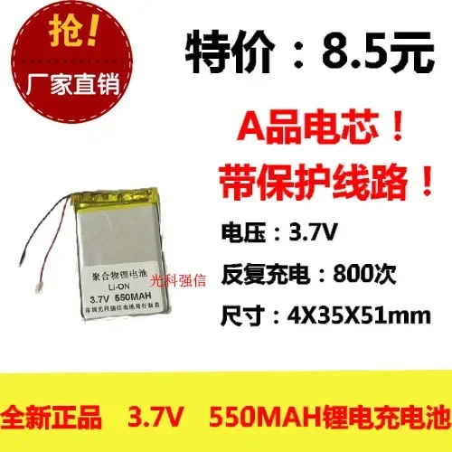 New fully capacitive 3.7V polymer lithium battery 403551 550MAH MP4 GPS navigator / equipment / Mini