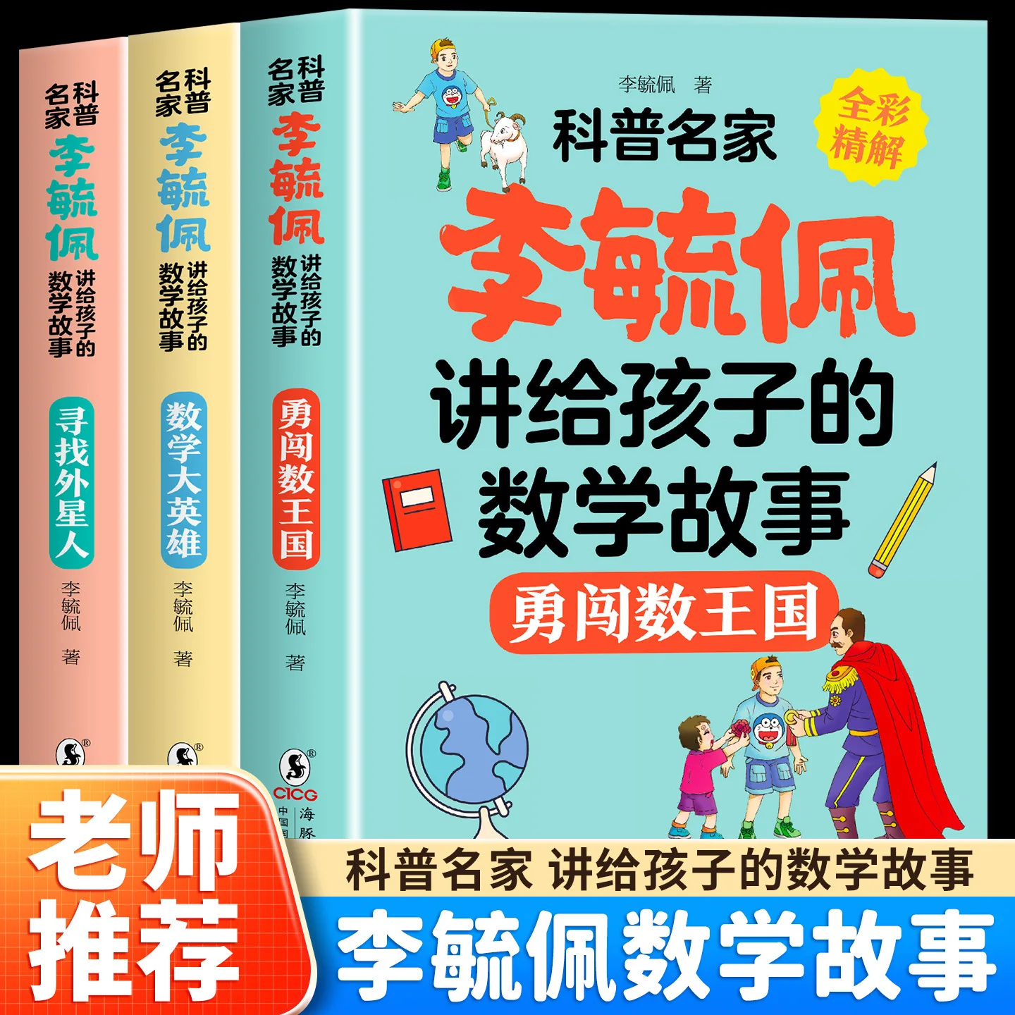 A Series of Math Stories Told To Children, Bravely Venturing Into The Kingdom of Mathematics